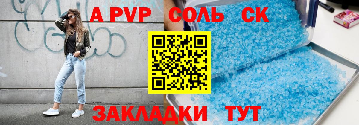 наркота  Вход с VPN  A PVP Crystall  Вышний Волочёк  APVP VHQ  А ПВП СК 
