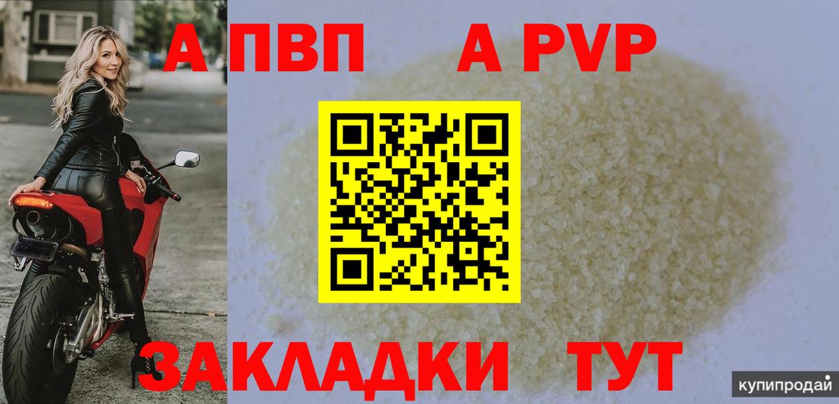 A-PVP Crystall Вышний Волочёк