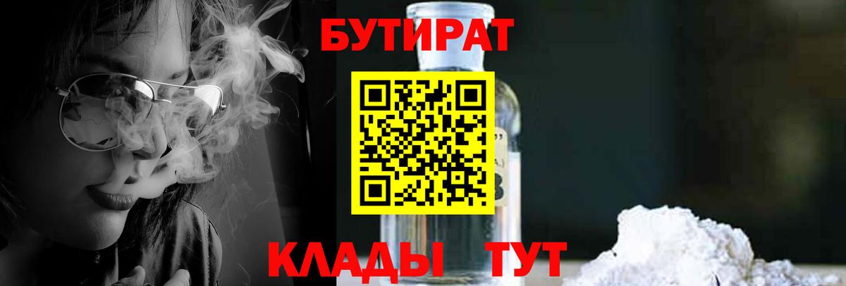 Бутират вода  Вышний Волочёк 