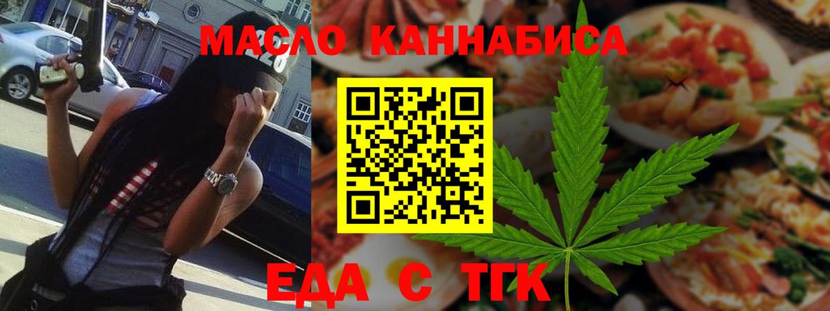 Еда ТГК марихуана  Вход с VPN  Вышний Волочёк 