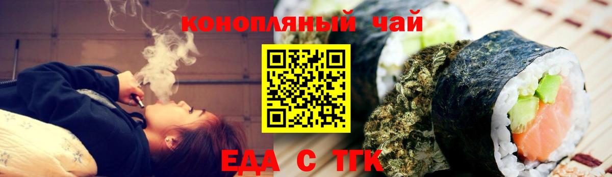 Еда ТГК конопля Вышний Волочёк
