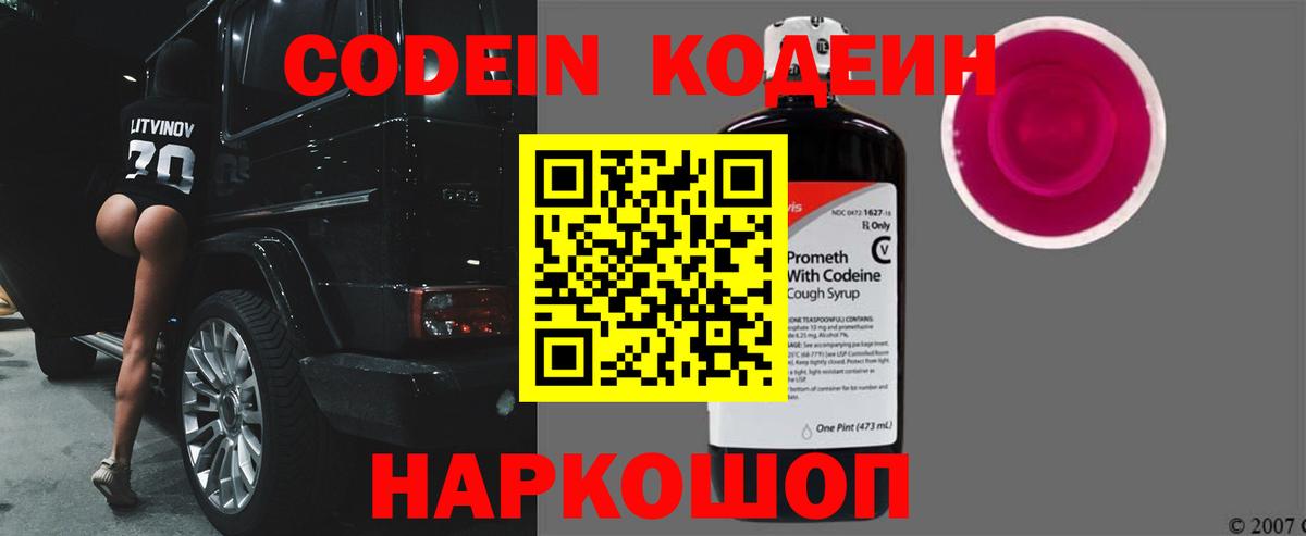 Кодеиновый сироп Lean напиток Lean (лин)  Вход с VPN  Кодеиновый сироп Lean напиток Lean (лин)  Вышний Волочёк 