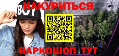 каннабис Бийск