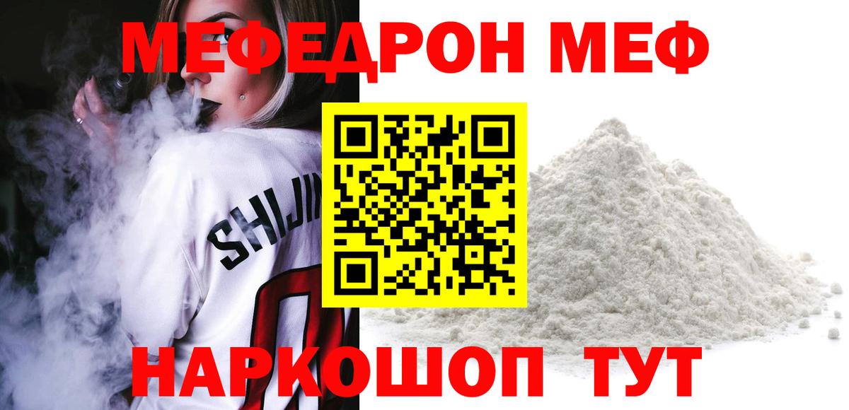 Меф мяу мяу кристаллы Вышний Волочёк