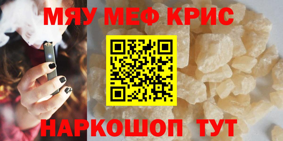 Мефедрон  Вход с VPN  МЕФ кристаллы  Вышний Волочёк  МЯУ-МЯУ мука 