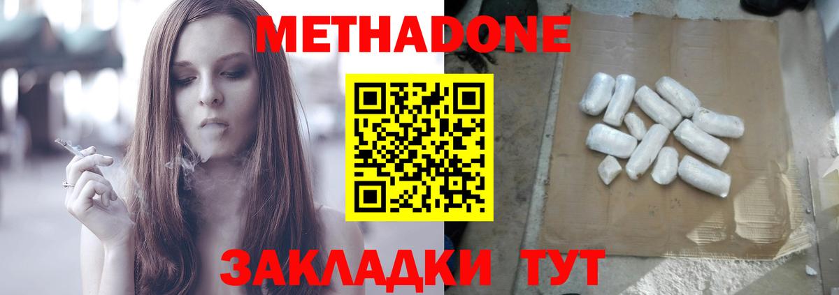 МЕТАДОН кристалл Вышний Волочёк