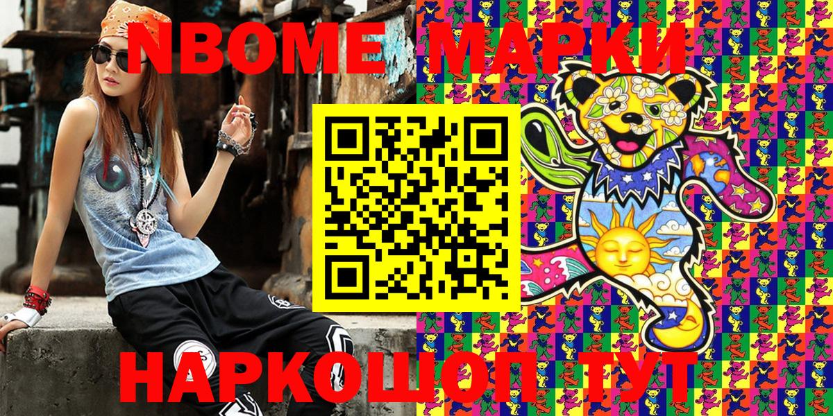 Наркотические марки 1,5мг Вышний Волочёк