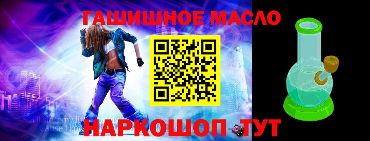 ТГК гашишное масло Вышний Волочёк